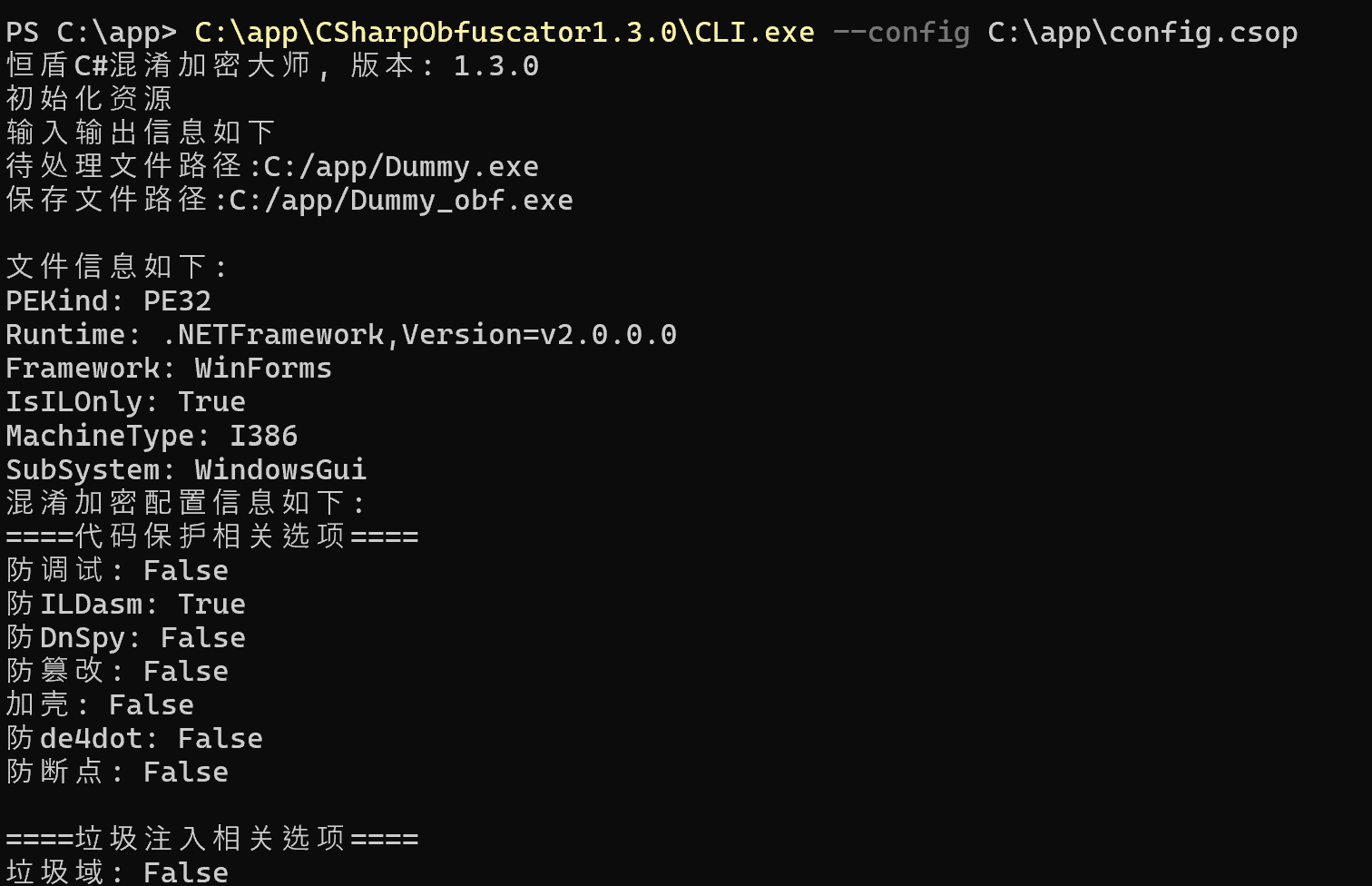 混淆加密过程信息