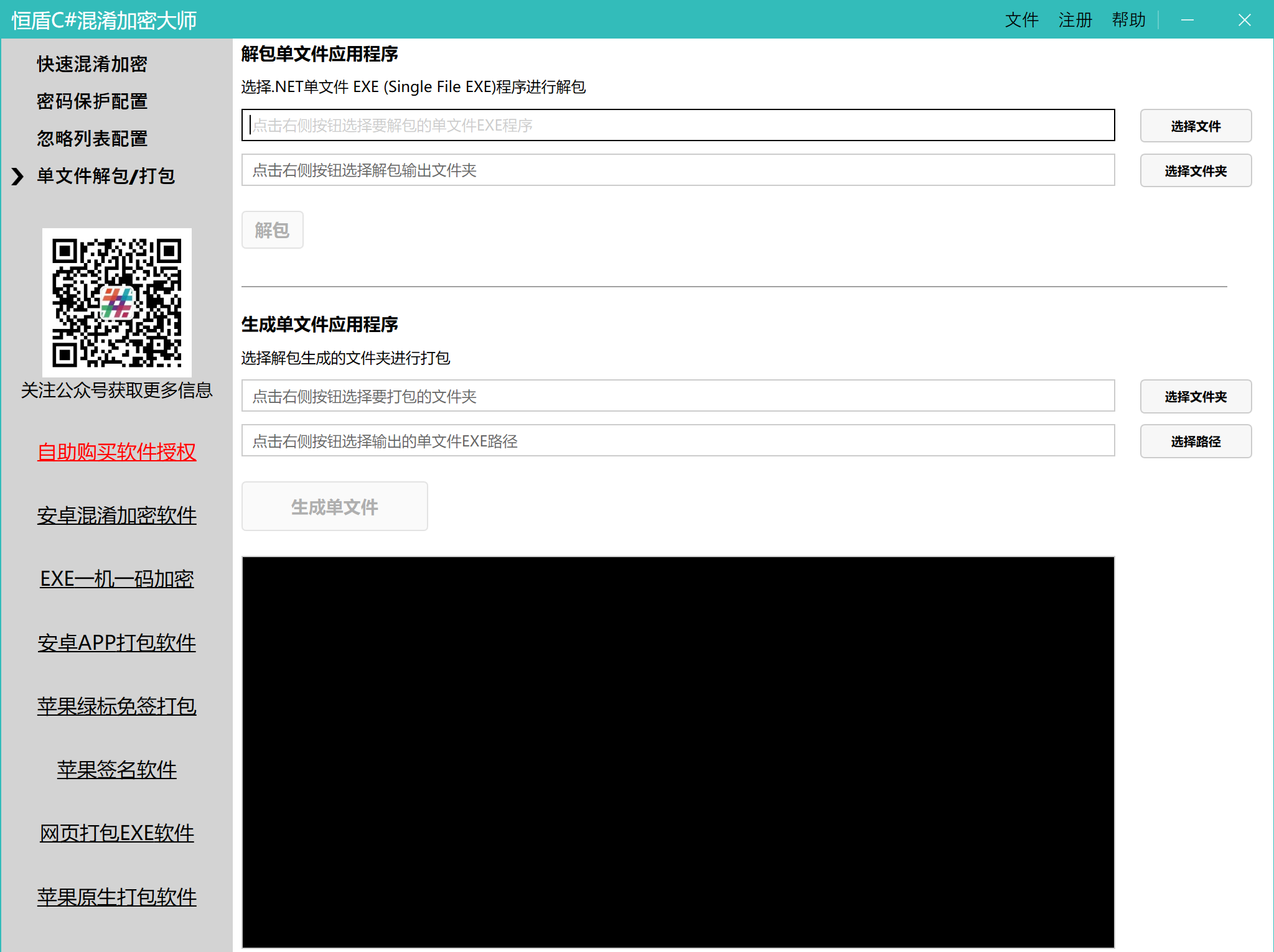 单文件解包打包界面